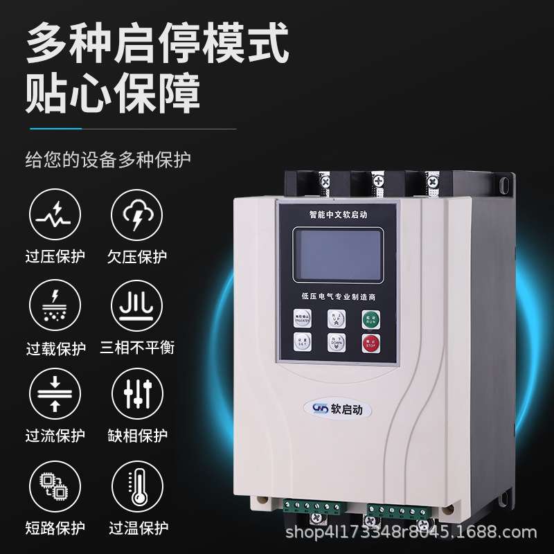 在线软启动器三相电机水泵控制器在线旁路式软启动器15KW-75KW