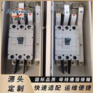 密集母线槽专用接插箱开关箱 封闭母线接插箱插头 质量认证规格全