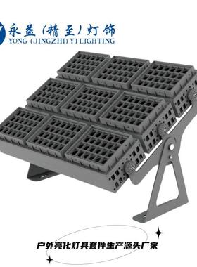厂家直销324W432W648W1152W户外防水LED九头组合投光灯外壳套件