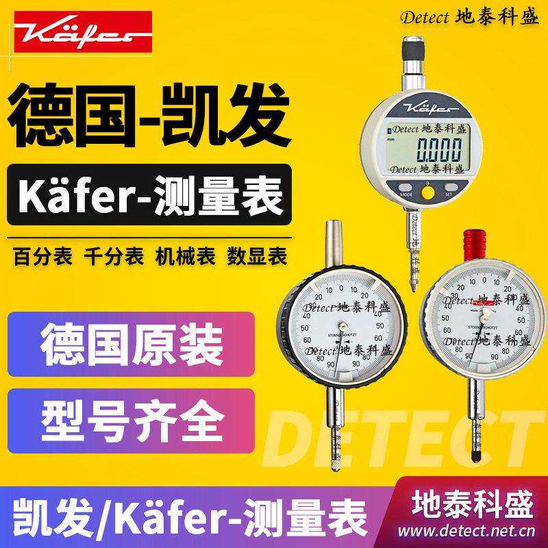 德国凯发KAEFER 精准型百分表 SI-90 防震型量表 kafer凯发
