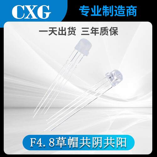 4.8mm草帽全彩rgb四脚雾状透明共阴共阳指示灯高亮 F5直插led灯珠