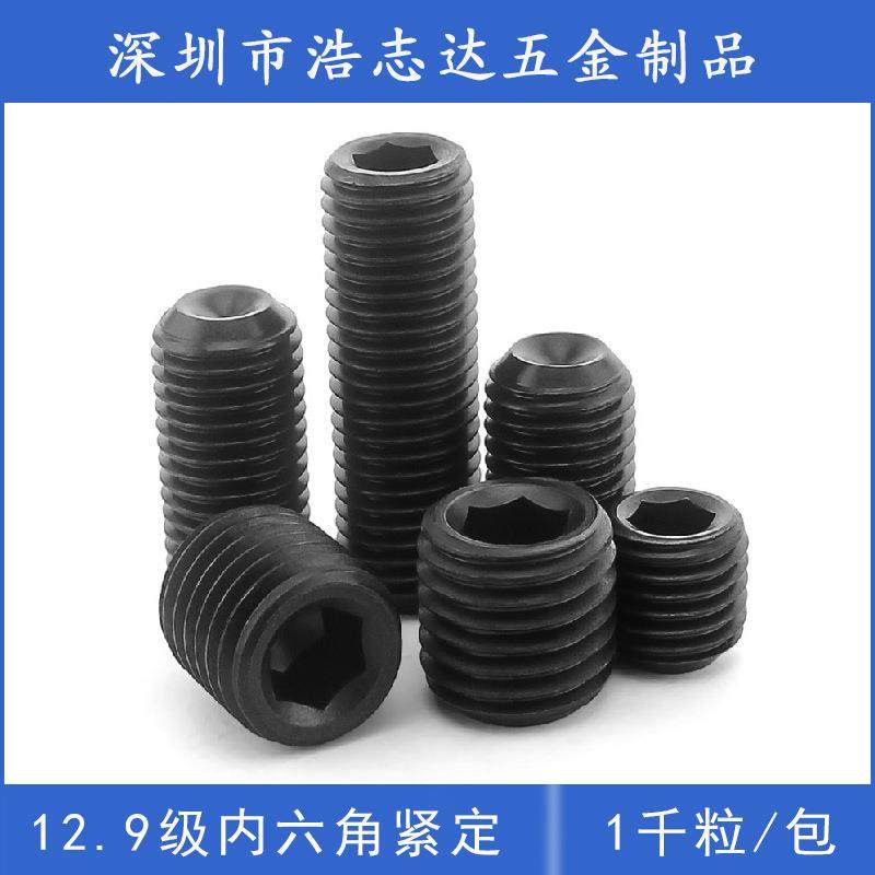 M5M6M8M10高强度12.9级内六角凹端机米堵头紧定顶丝无头止付螺丝