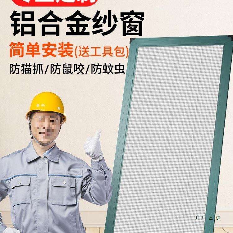 铝合金纱窗可推拉式定 制做自装不锈钢网防蚊虫塑钢沙窗户框架平