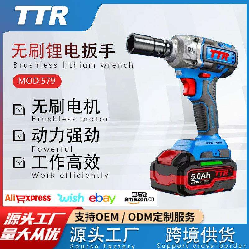 跨境峰有TTR无刷电动扳手579电动扳手无刷充电式冲击扳手电动风炮