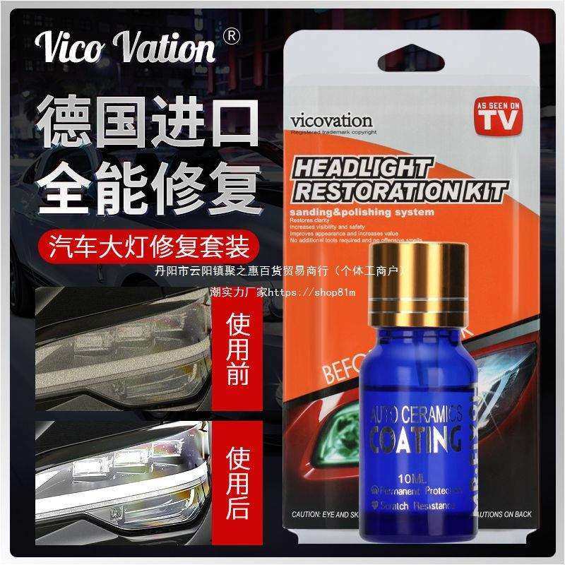 汽车大灯翻新液工具套装车灯划痕裂纹去黄清洗灯罩速亮抛光剂