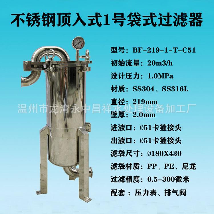 不锈钢顶入式1号袋式过滤器 油漆涂料胶水过滤器 顶入式液体过滤