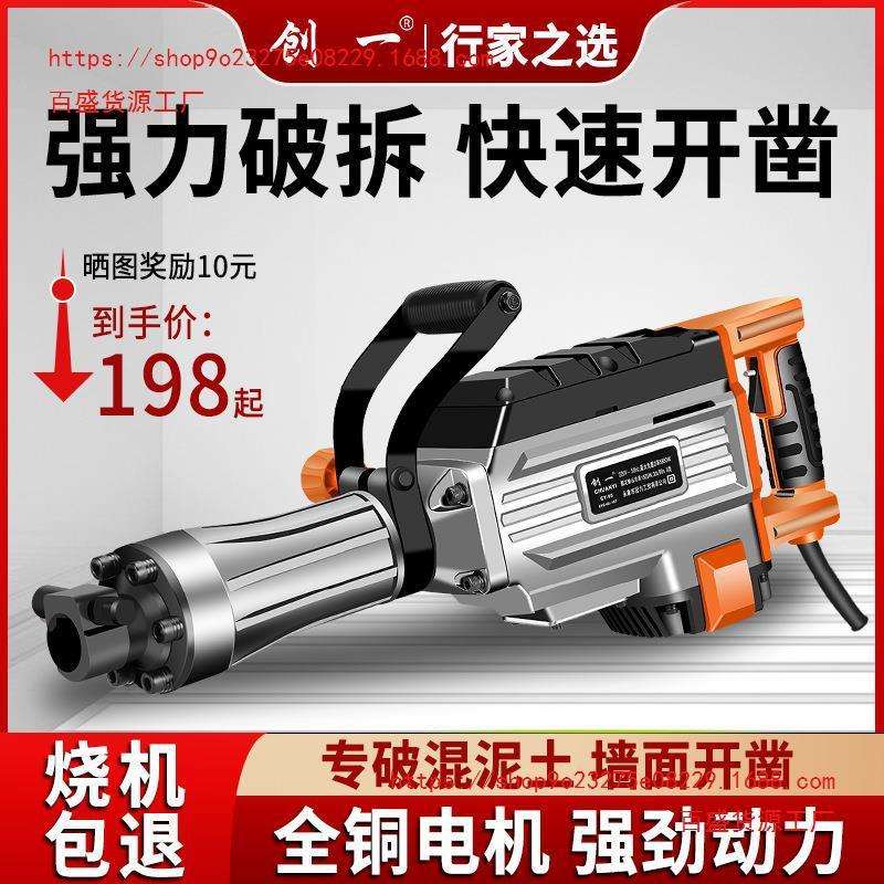 2023大电镐大功率重型工业电镐全铜冲击钻电钻两用混泥土破拆