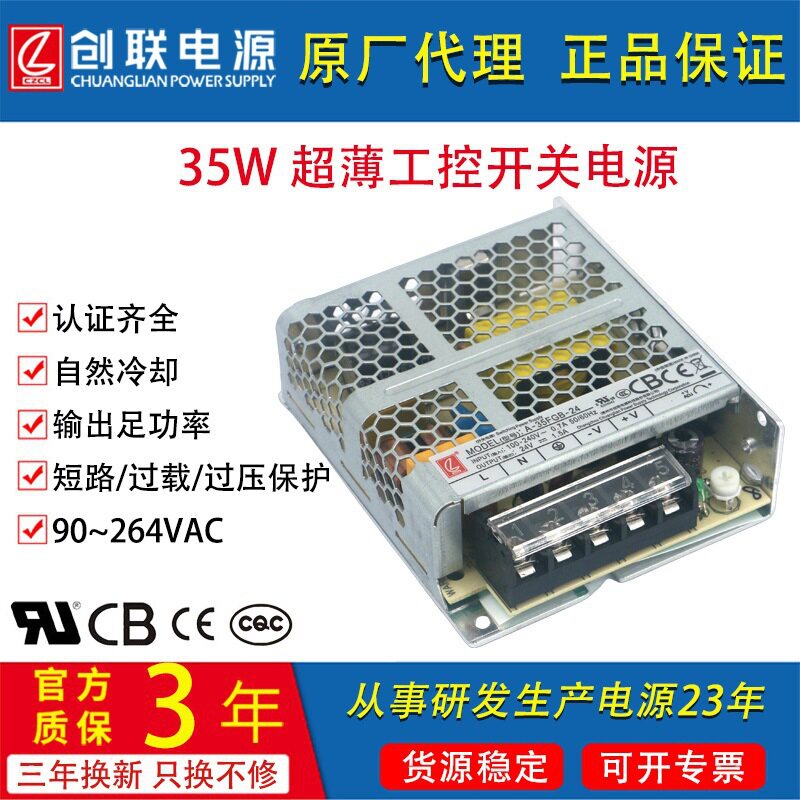 35W创联电源明纬LRS-35W5V12V24V36V超薄CCCCBUL认证开关电源