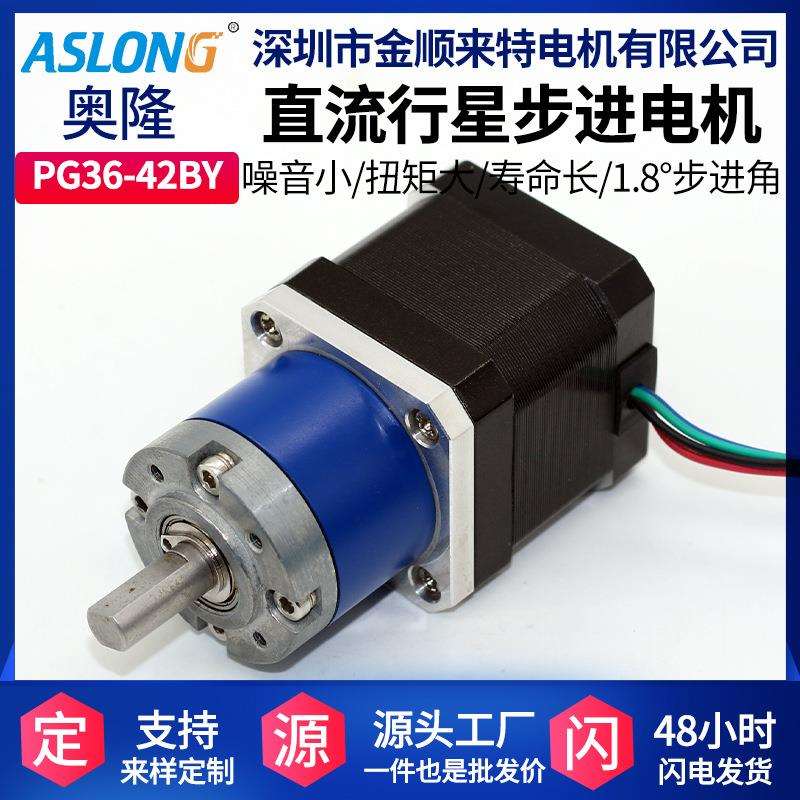 PG36-42BY行星36步进减速电机 42步进电机行星减速马达