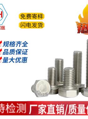 精品 正宗304不锈钢外六角螺丝/螺栓/螺钉DIN933 M33*60-M33*300