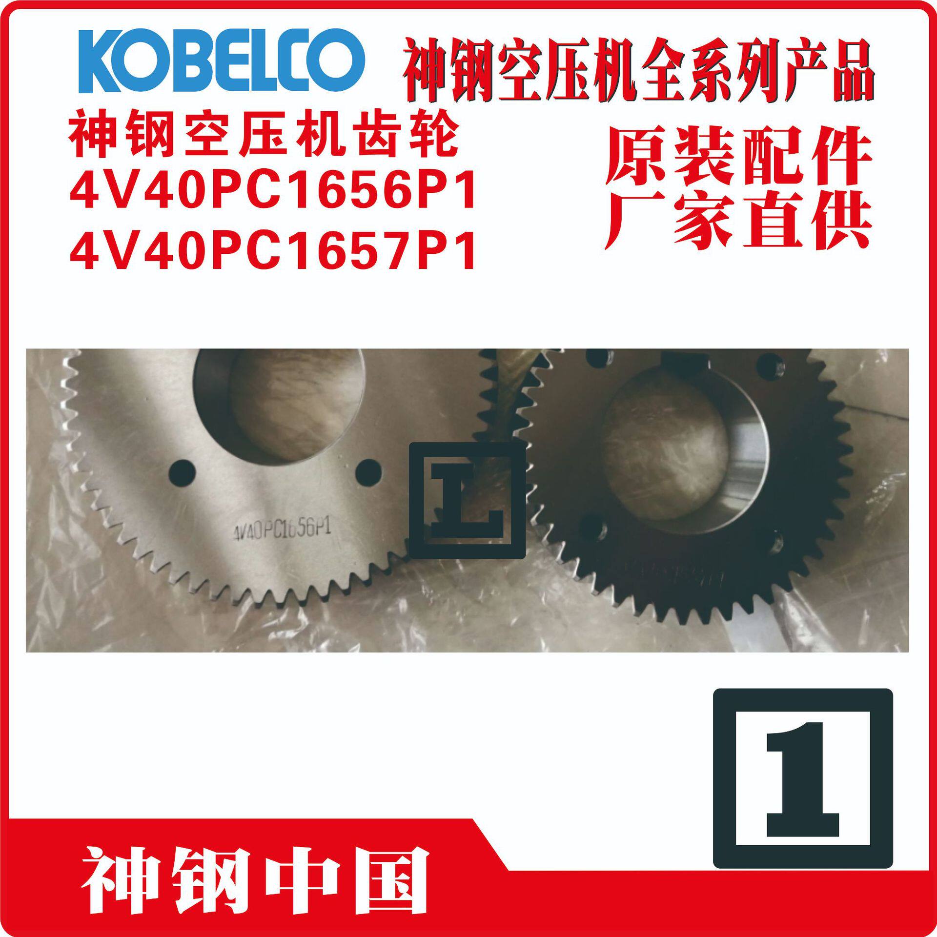 4V40PC1652P1 4V40PC1653P1 4L40P01294P1 4L40P01295P1神钢齿轮