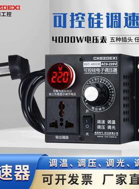 ll单相220V交流电机调速器4KW风机调速开关/电锯/调温调光带电压