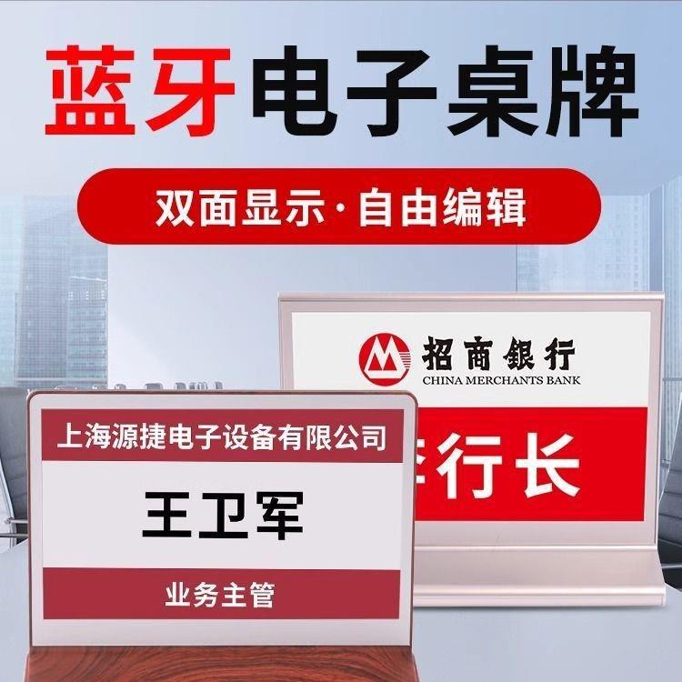 智能电子会议桌牌墨水屏无纸化双面液晶屏席位三色七色护眼可d制