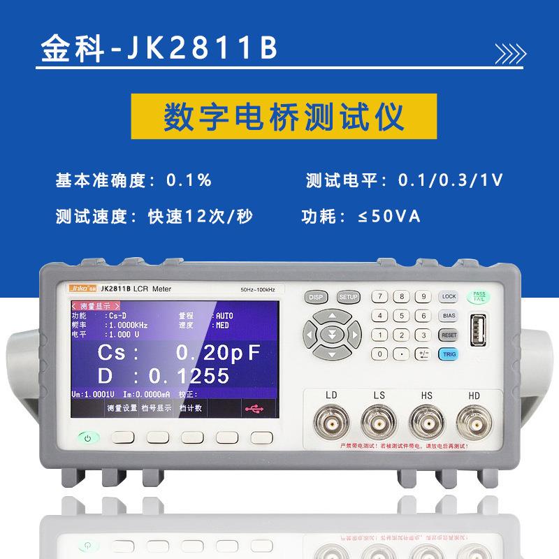 金科JK2811B促销JK2811C 2817精密型LCR数字电桥仪元器件