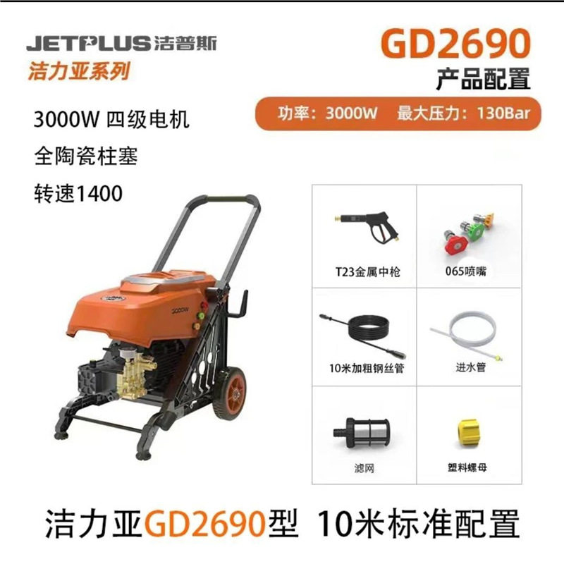 洁普斯全自动壁挂高压洗车机