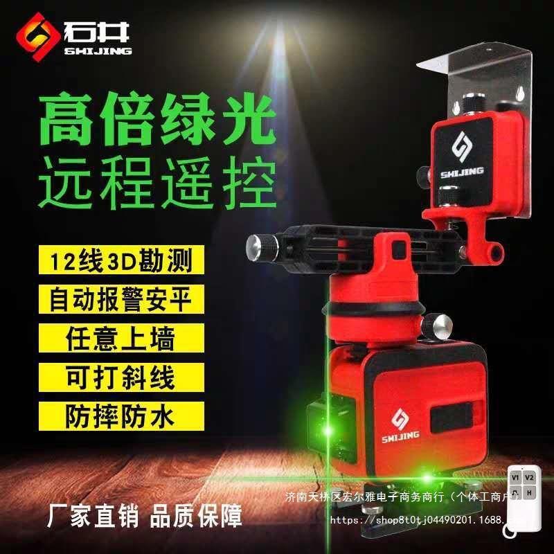 石井12线水平仪新款高精度绿光贴地仪红外线贴墙仪强光细线可室外
