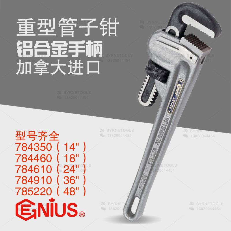 天赋GENIUS工具14-48寸进口重型管子钳铝合金柄管钳784350-785220