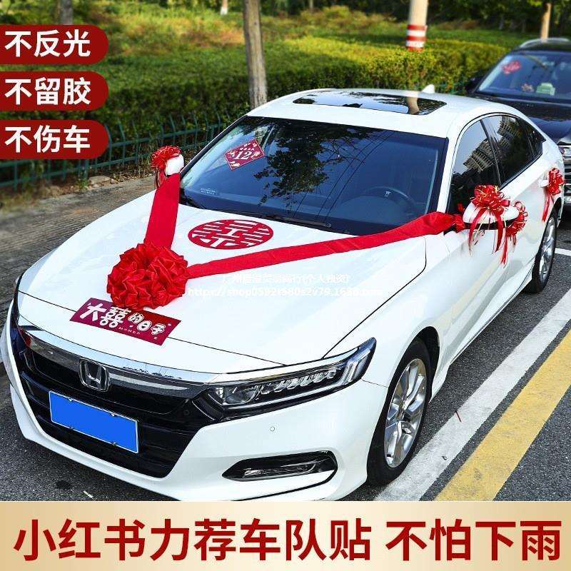 茉峰婚车装饰车牌贴结婚礼迎亲喜字贴纸接亲花车队副车布置不干胶