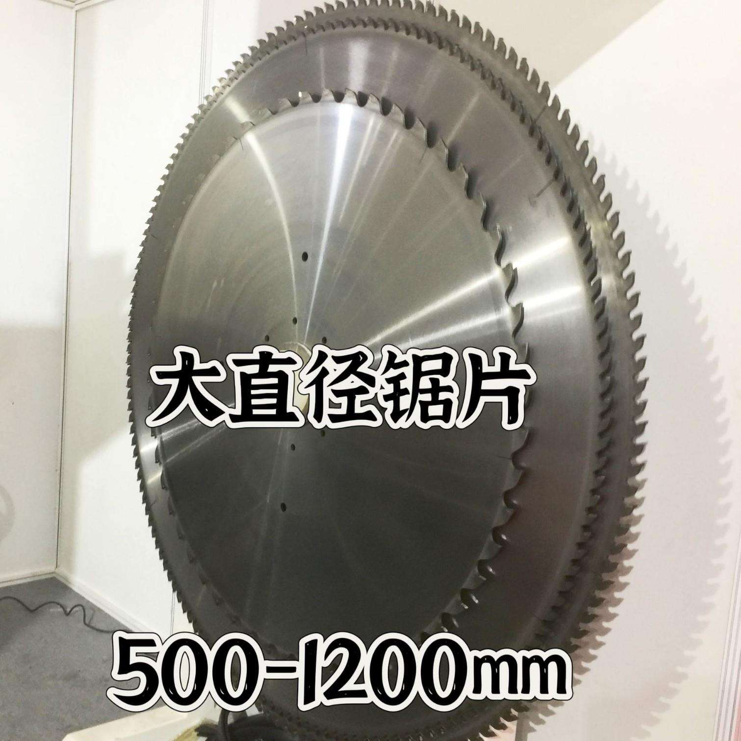 【大直径锯片】500/600/700/800/900圆木断料锯片实木纵切锯
