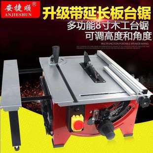 安捷顺8寸木工台锯台式多功能小型可调高度角度可锯铝切割机工具