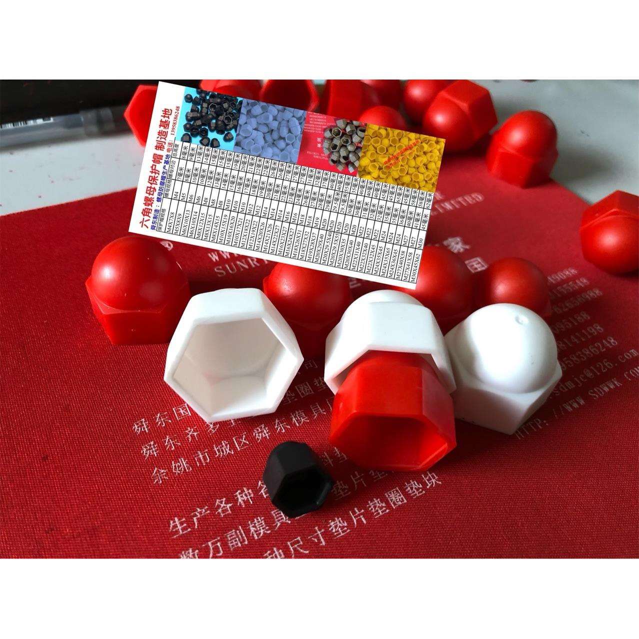 六角螺栓螺母保护帽 螺母胶壳 螺母盖尼龙螺母帽 六角螺母尼龙帽