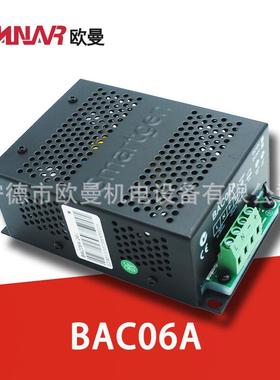 BAC06A 12V/24V 众智原装 Smartgen 柴油发电机组配件 浮充器