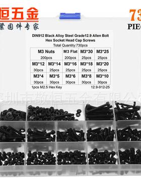 730pcs盒装M3黑色合金钢圆柱头内六角螺栓垫片扳手镊子组合螺丝钉