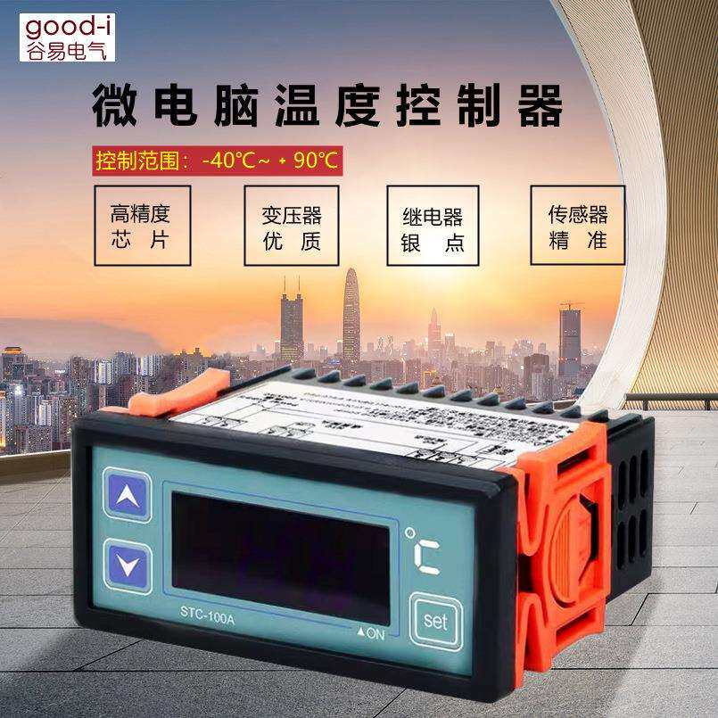 STC-100A温度控制器 数字温控器冰箱制冷温控制冷制热 数显