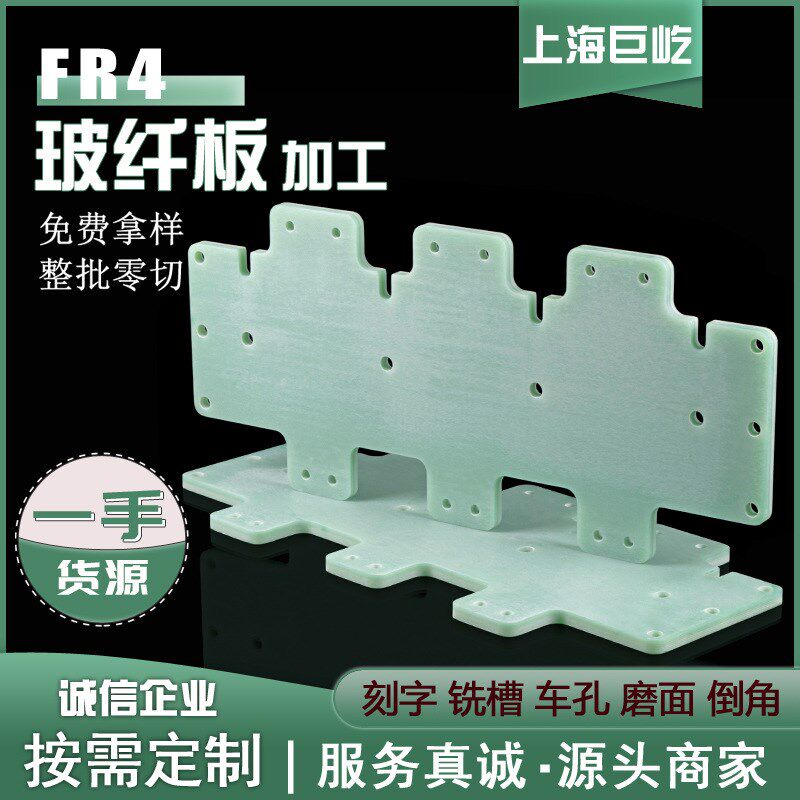 速发年终大维玻纤板fr4绿色绝缘璃玻板纤促板耐磨耐温绝缘板打孔