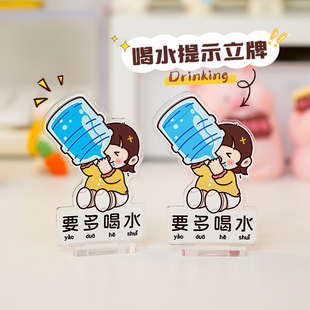 速发多喝水提醒创意小打件亚克力摆工人工位办公桌装饰品桌面布好