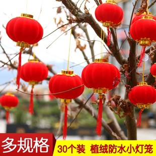 速发婚年小灯笼挂饰树上装饰户外植绒红过春年节结新布置室内盆景