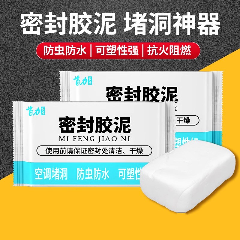 速发密封胶泥空调堵洞孔口堵漏神器补墙泥防水封堵下水道堵塞泥防