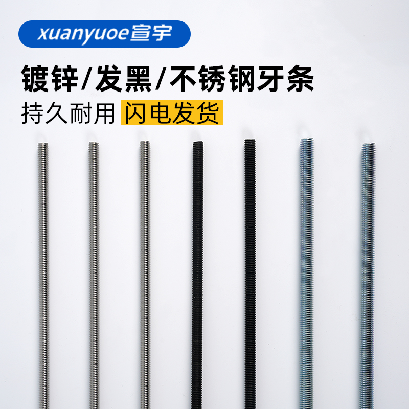 速发镀锌/不锈钢牙牙丝杆1米通丝全螺纹螺杆全条螺大1M8M10M12M全