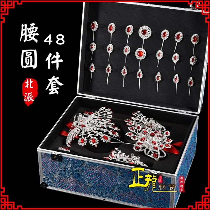 速发正龙戏装京剧整箱花头青衣戏曲全用旦饰套品泡子水钻 腰圆头