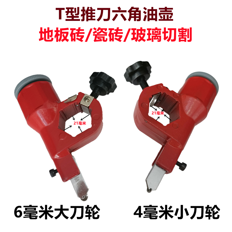 速发轮T型推刀2瓷毫米油1刀头地板砖壶砖玻璃切割刀头六角面爬刀