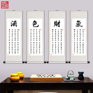 速发字画酒轴财书志字气房客厅劝诫挂画丝绸卷色装饰画