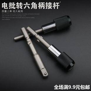 速发转批转风批接杆六角电换电批带耳朵圆柄接杆1/4柄转换5mm6m包