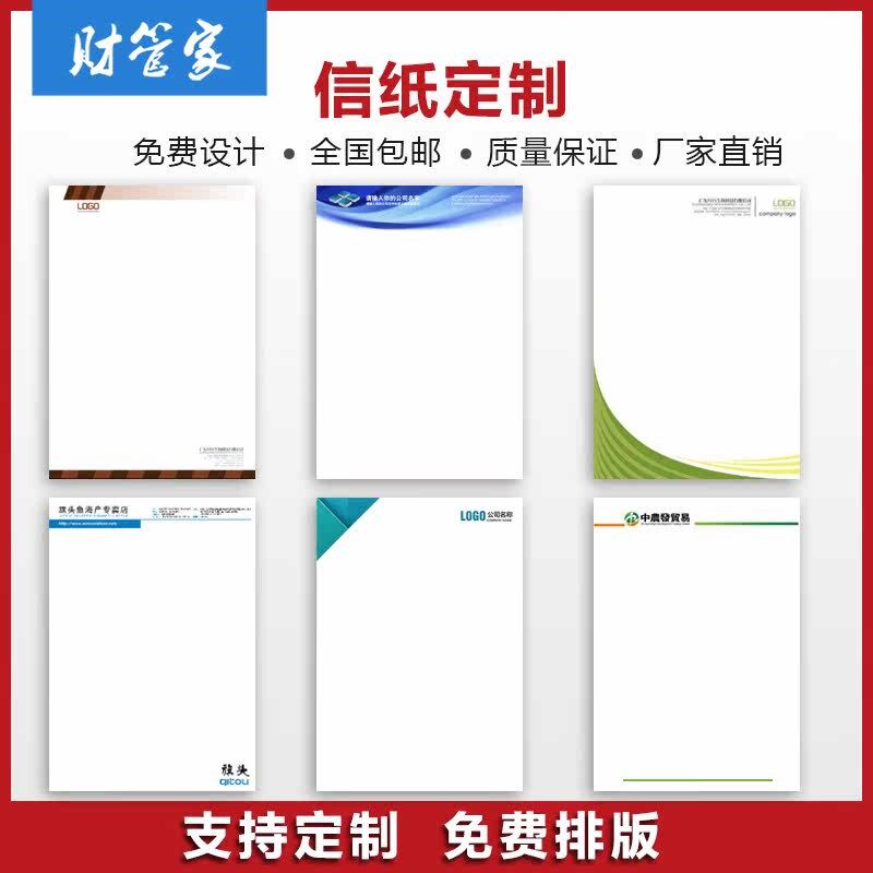 速发便笺纸信纸彩色便签本便利条抬头纸A4空白纸易撕logo企业酒店