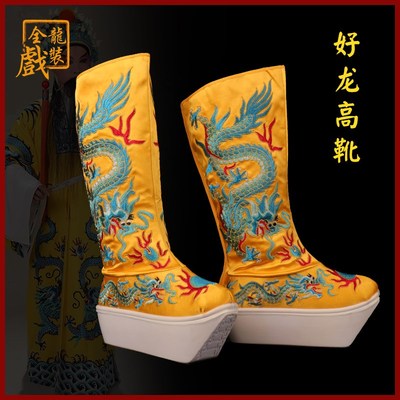 速发全古文化戏曲剧龙装皇龙靴龙脸靴绣变靴子厚底龙靴 好龙高靴