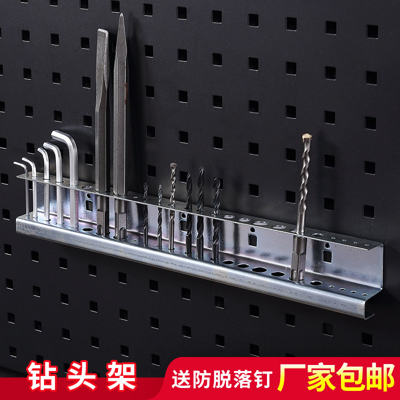 速发洞洞板钻头内六角扳手存储收纳架方孔挂板金属配件五金工具墙