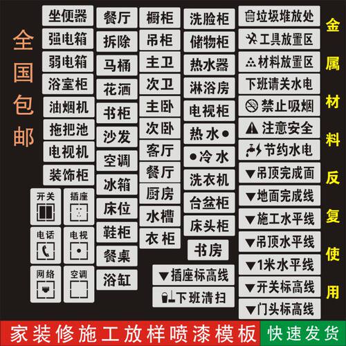 速发家装喷字装修放样模板工地放样模板施工水电放线牌镂空喷漆板