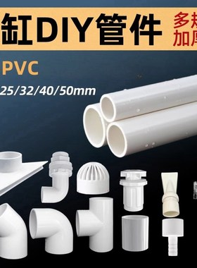 速发鱼缸管件PVC硬水管水族箱改装管下水橙色红色上加厚底滤下水