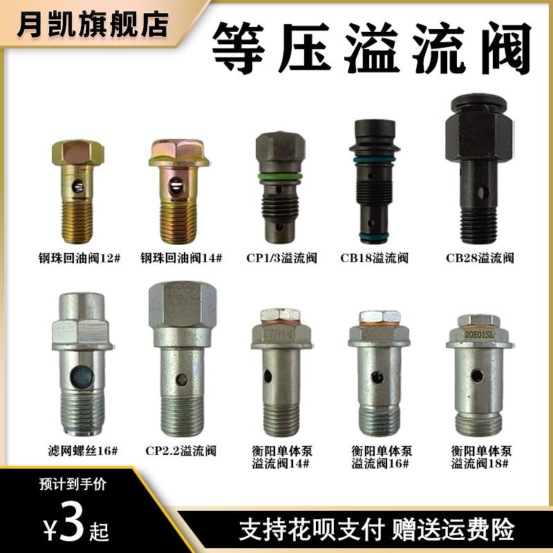 速发柴油车溢流阀CP2.2 18 28 等压12 14回油阀滤网螺丝衡单体泵