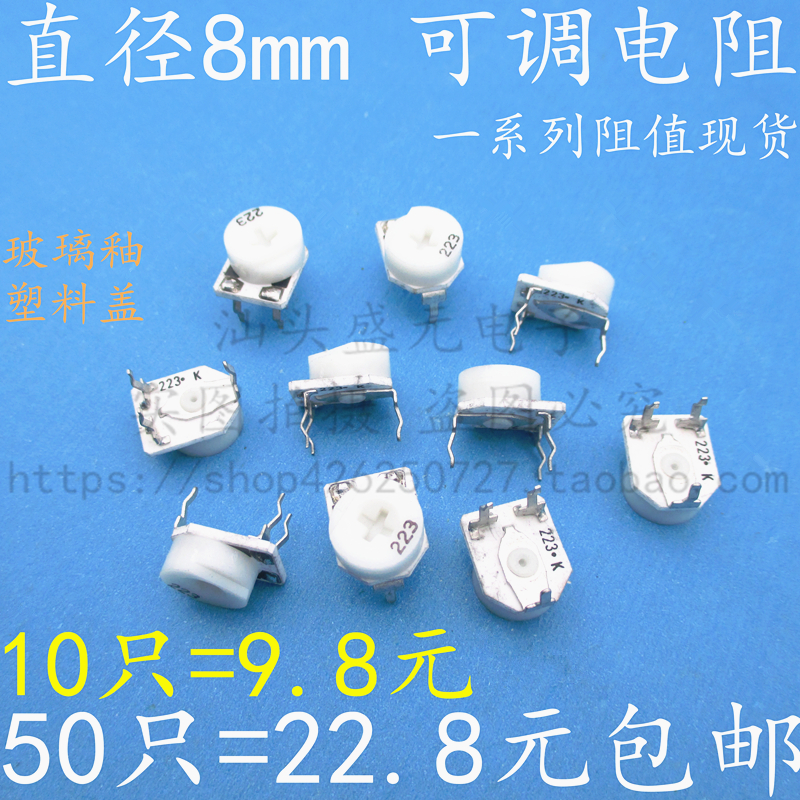 速发085 卧式微调 8m1 450R 47m 500欧 701 可调电位器1K 102 2k