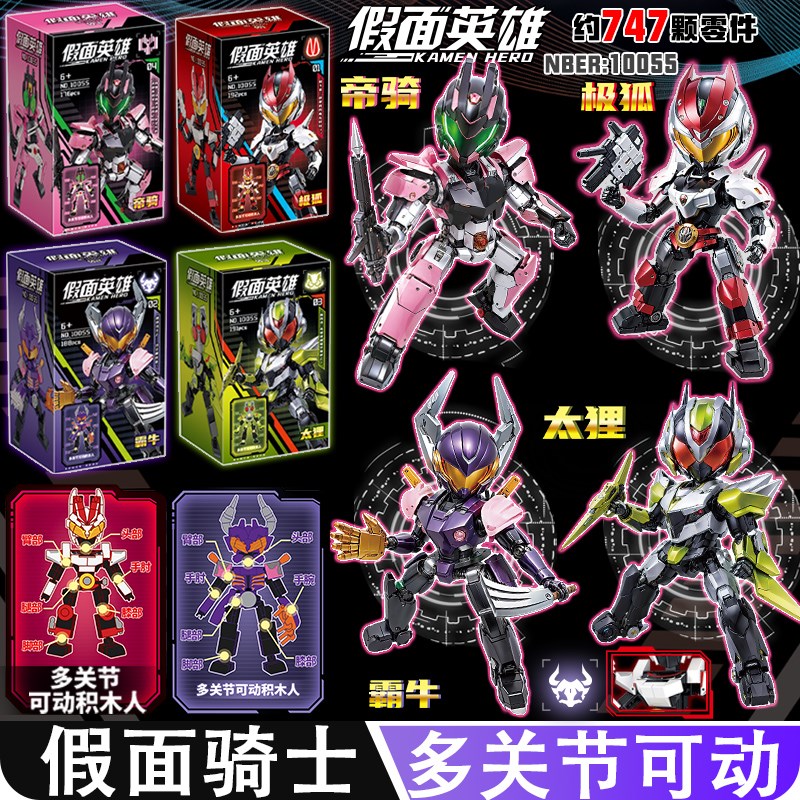 速发关节可动积木人假面的骑士骑极狐霸牛太狸拼装玩具男