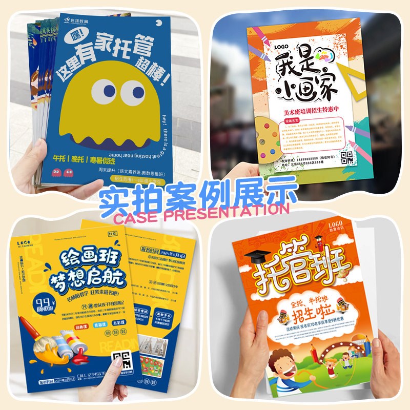 速发招生宣传单印制幼儿园托管班广告传单设计a4单页印刷辅导班彩