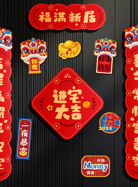 速发对联磁吸门之迁喜布置入户乔贴新房喜迁新居礼品搬家仪式用品