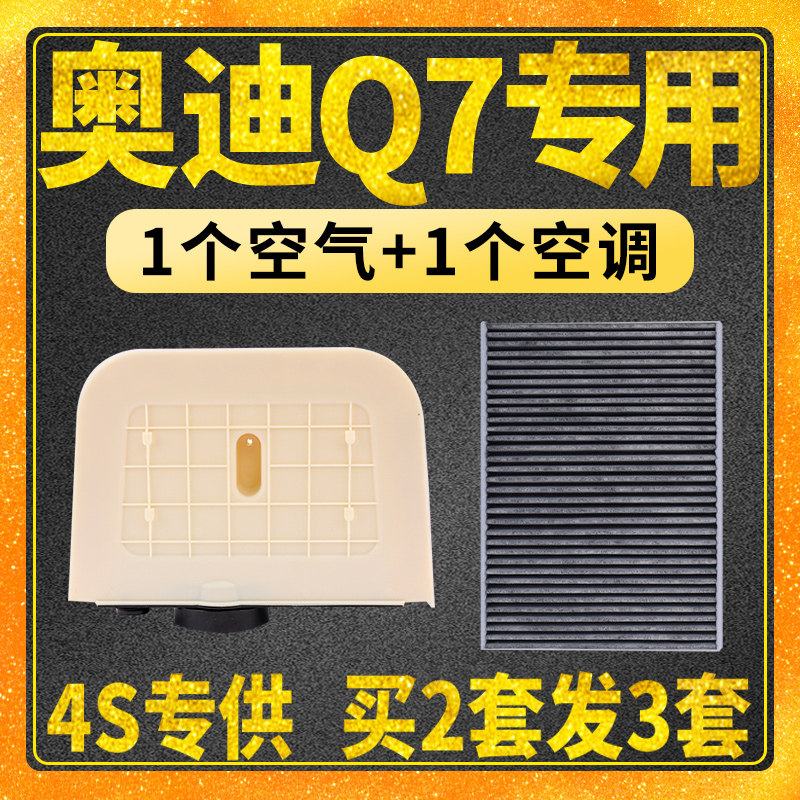 速发适配16-20款 Q7空气滤芯空调滤芯 空滤格 2.0T .0T 专用