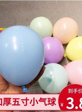 速发5寸气球小号圆形透明空房礼球中球婚爆地生日装饰儿童气球
