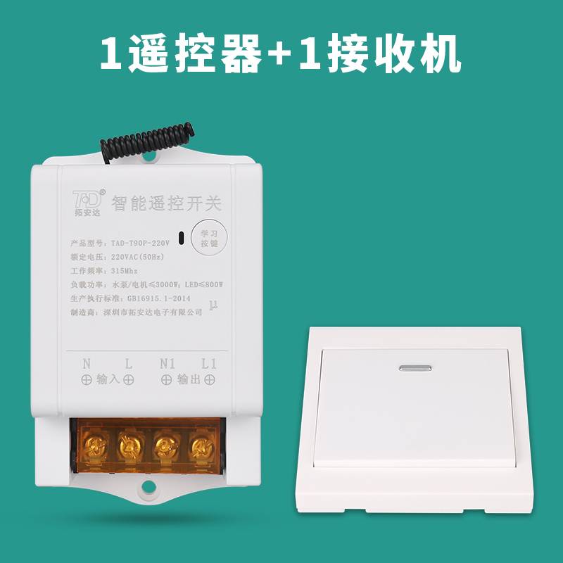 速发电灯遥控开关无线 家用 220V水泵大功率遥控开关免布线